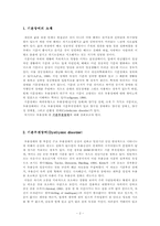 [이상심리] 기분장애 중 `기분부전장애`-2