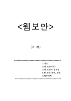 [데이터베이스] 웹보안에관하여-2