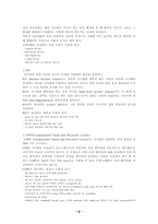 [컴퓨터공학] 웹보안- 인터넷보안-8