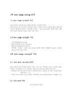 [database데이터베이스] 웹사용마이닝(WEB USAGE MINING)-5