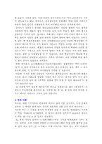[한국전통음식] 떡 조사-4
