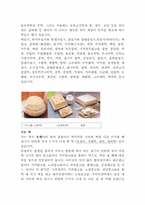 [한국전통음식] 떡 조사-6