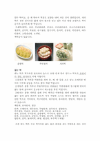 [한국전통음식] 떡 조사-7