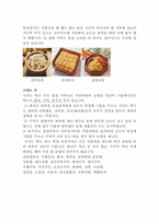 [한국전통음식] 떡 조사-8