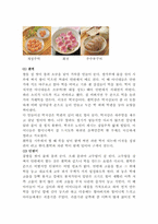 [한국전통음식] 떡 조사-9