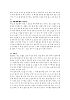 [한국전통음식] 떡 조사-11