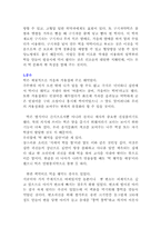 [한국전통음식] 떡 조사-14