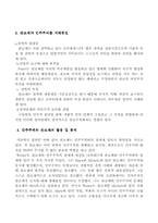 [민주주의]관료제와 민주주의의 관계-2