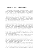 나의 문화 유산 답사기 “ 창덕궁에 대해서 ”-1