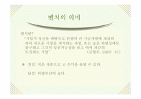 [인터넷비지니스]인터넷비즈니스 창업 ㆍ 경영전략-6