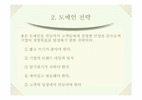 [인터넷비지니스]인터넷비즈니스 창업 ㆍ 경영전략-7