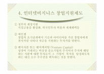 [인터넷비지니스]인터넷비즈니스 창업 ㆍ 경영전략-12