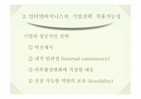 [인터넷비지니스]인터넷비즈니스 창업 ㆍ 경영전략-15