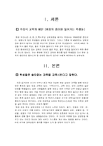 [교육학개론]학교가 나아갈 방향에 대해서-2