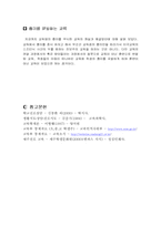 [교육학개론]학교가 나아갈 방향에 대해서-6