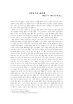 [대인관계 심리학]김중술의 신 사랑의 의미-1