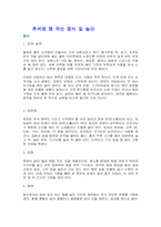 [고유명절]고유명절에 대한 사회 조사 보고서-3