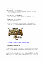 [고유명절]고유명절에 대한 사회 조사 보고서-6