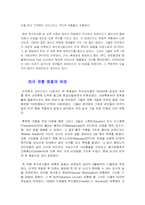 [고유명절]고유명절에 대한 사회 조사 보고서-7