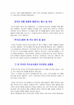 [고유명절]고유명절에 대한 사회 조사 보고서-8