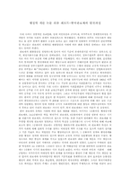 [행정학]한국관료제의 발전과정-1