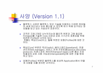 [블루투스]블루투스란 무엇인가?-7