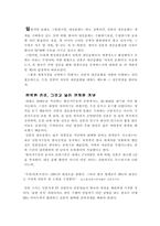 [일본연구]일본 대중문화의 경쟁력 따라잡기-1