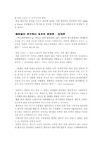 [일본연구]일본 대중문화의 경쟁력 따라잡기-3