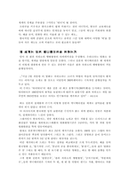 [일본연구]일본 대중문화의 경쟁력 따라잡기-4