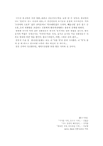 [일본연구]일본 대중문화의 경쟁력 따라잡기-7