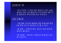 [그래픽산업] 3차원 그래픽스 산업-8