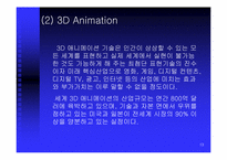[그래픽산업] 3차원 그래픽스 산업-13