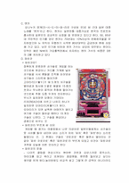 [일본문화]일본의 놀이 문화-3