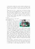 [일본문화]일본의 놀이 문화-6