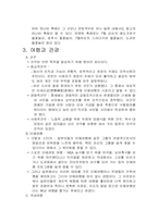 [일본문화]일본의 놀이 문화-7
