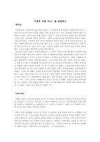 [연극의 이해]뮤지컬 `사랑은 비를 타고`를 관람하고...-1