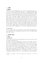 청소년기 이성교제가 후반기 여성의 이성관계에 미치는 영향-2