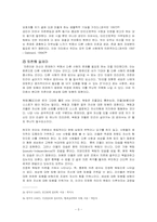 청소년기 이성교제가 후반기 여성의 이성관계에 미치는 영향-3