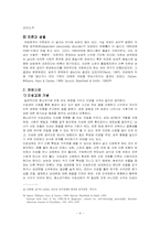 청소년기 이성교제가 후반기 여성의 이성관계에 미치는 영향-4