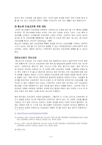 청소년기 이성교제가 후반기 여성의 이성관계에 미치는 영향-5