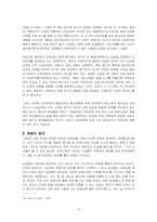 청소년기 이성교제가 후반기 여성의 이성관계에 미치는 영향-6
