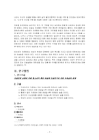 청소년기 이성교제가 후반기 여성의 이성관계에 미치는 영향-7