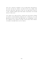 서비스 접점 레포트-4