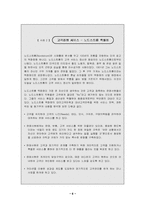 서비스 접점 레포트-6