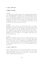 서비스 접점 레포트-8