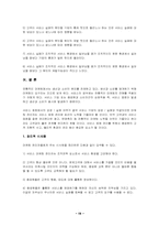 서비스 접점 레포트-19