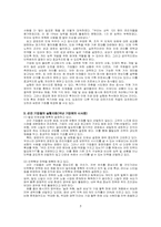 인사관리 핵심인재 채용방법-4