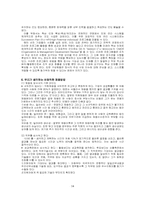 인사관리 핵심인재 채용방법-13