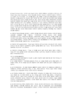 인사관리 핵심인재 채용방법-16
