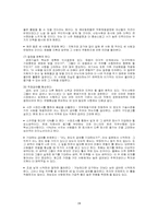 인사관리 핵심인재 채용방법-17